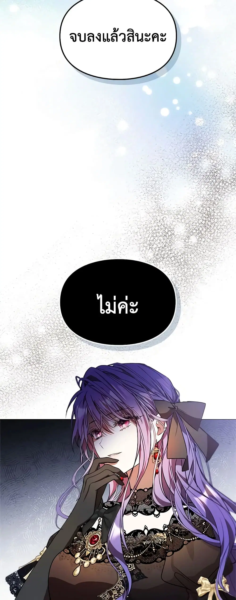 The Heroine Had an Affair With My Fiance ตอนที่ 13 หน้า 2