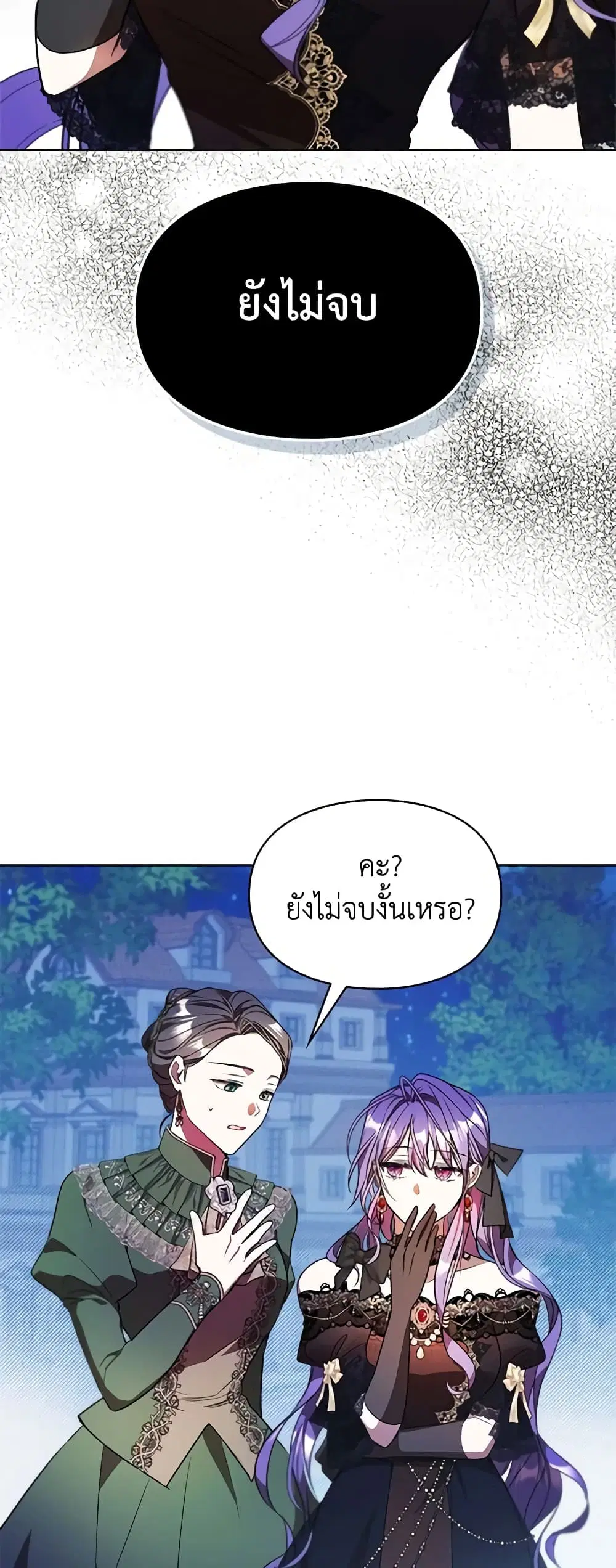 The Heroine Had an Affair With My Fiance ตอนที่ 13 หน้า 3