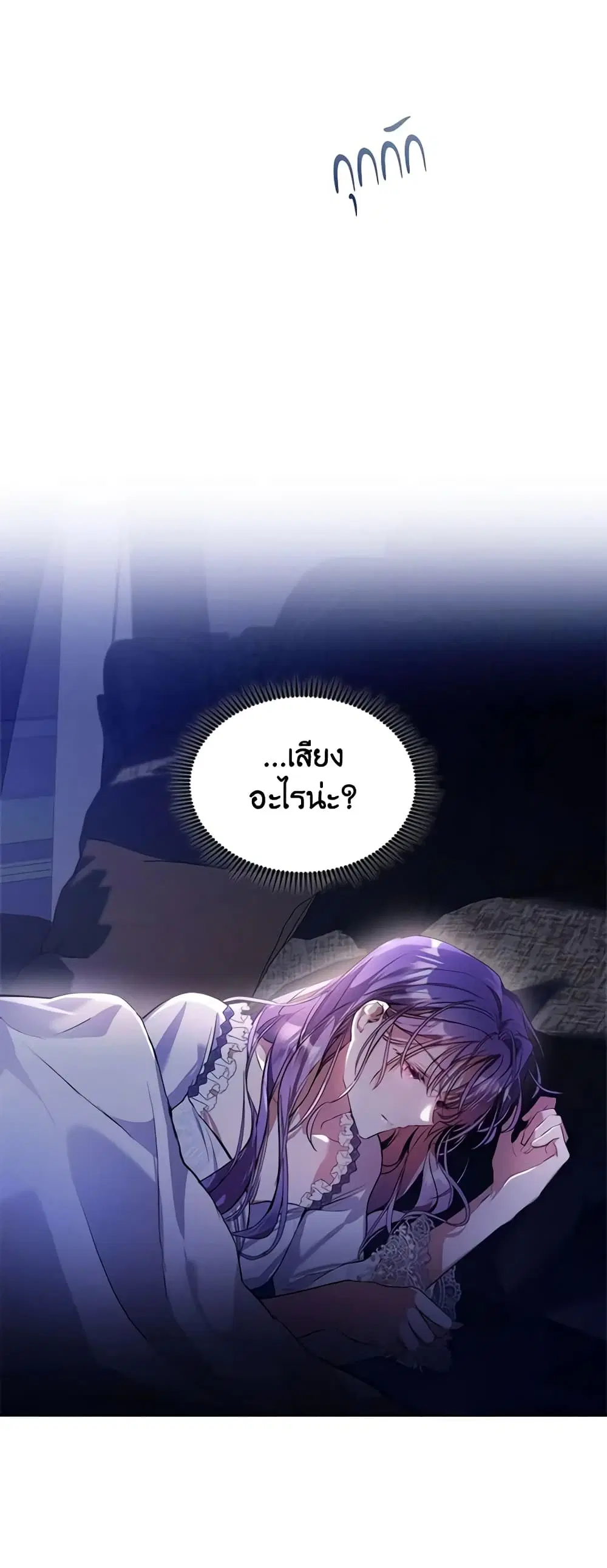 The Heroine Had an Affair With My Fiance ตอนที่ 14 หน้า 3