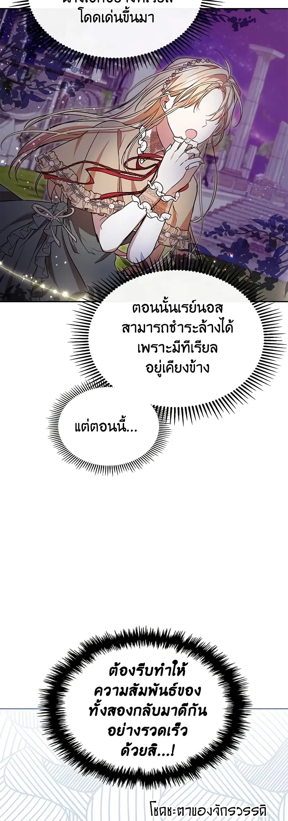 The Heroine Had an Affair With My Fiance ตอนที่ 16 หน้า 2
