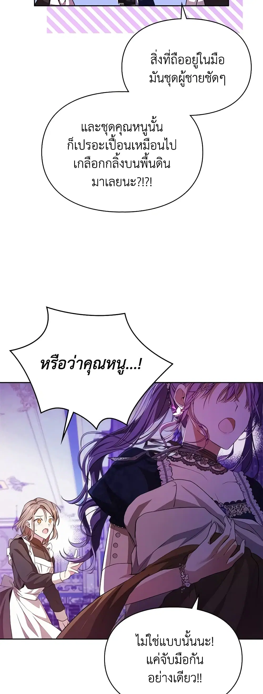 The Heroine Had an Affair With My Fiance ตอนที่ 18 หน้า 3