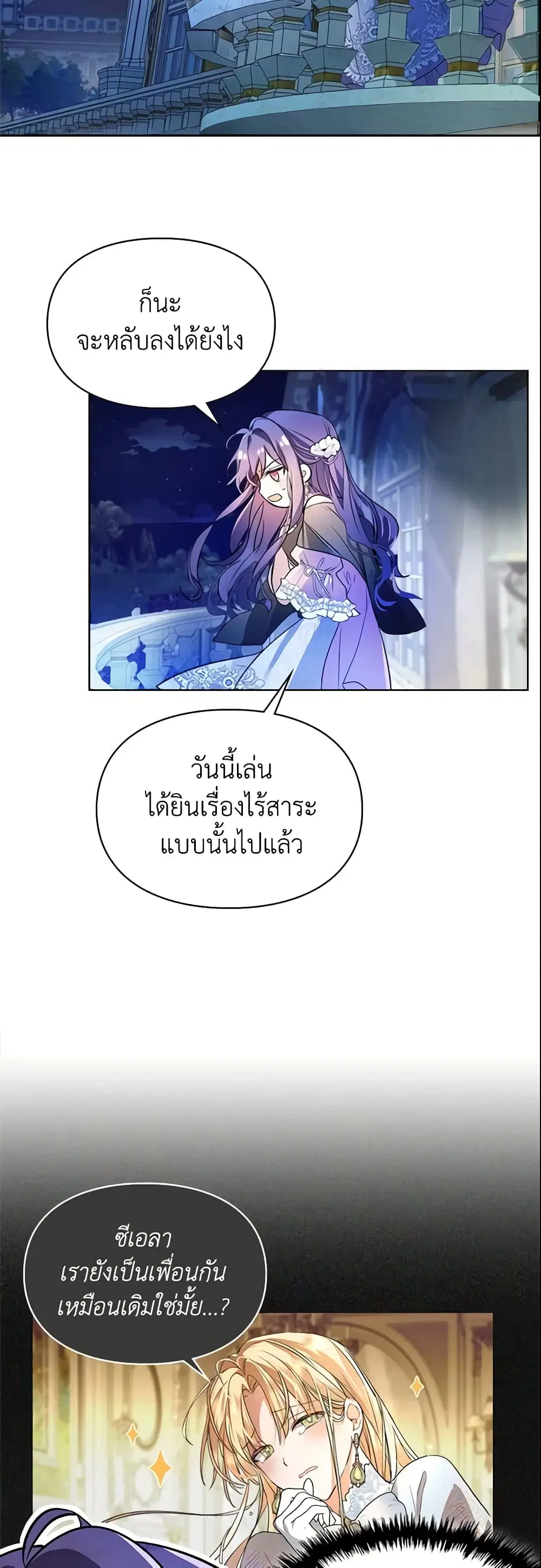 The Heroine Had an Affair With My Fiance ตอนที่ 2 หน้า 3