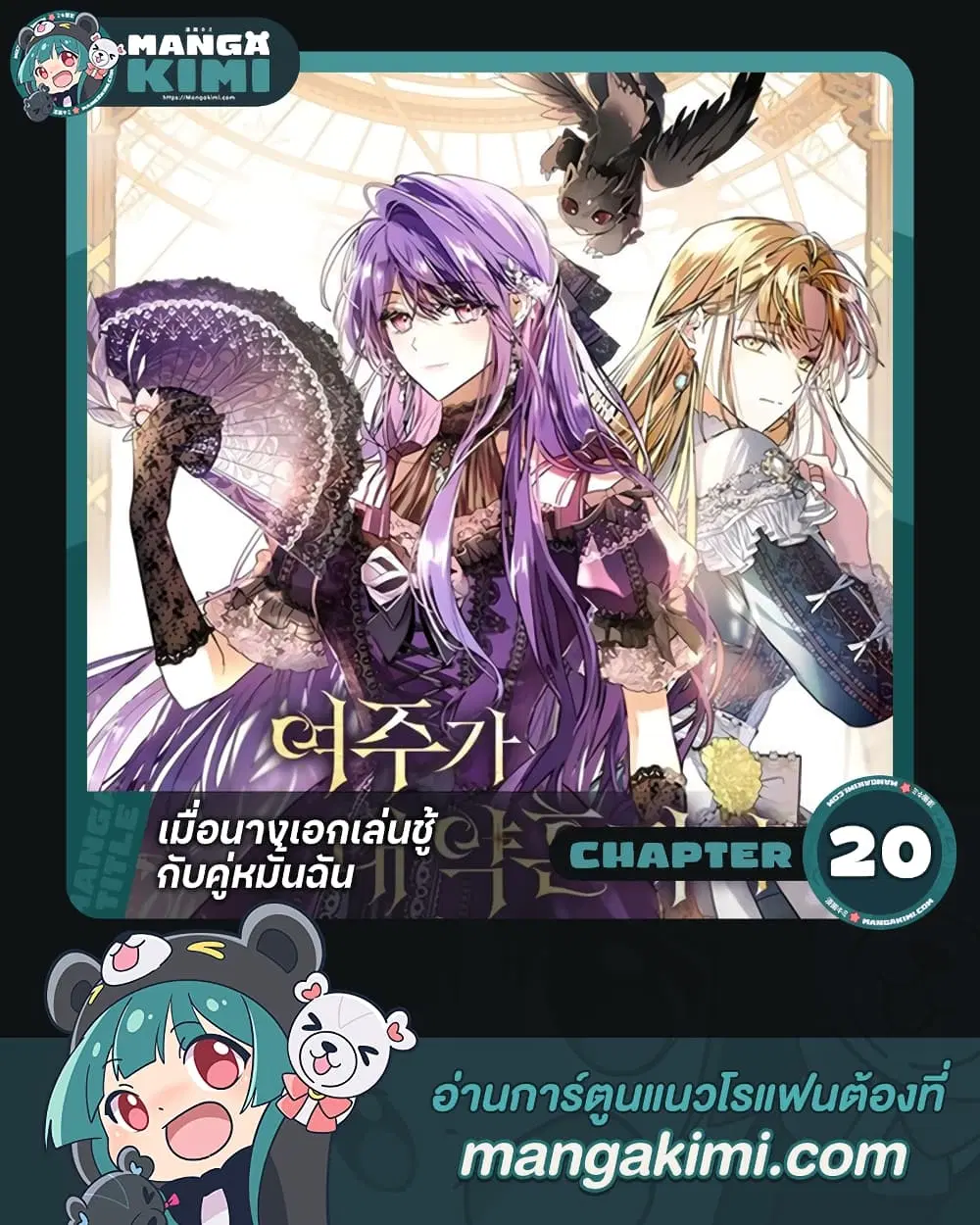 The Heroine Had an Affair With My Fiance ตอนที่ 20 หน้า 1