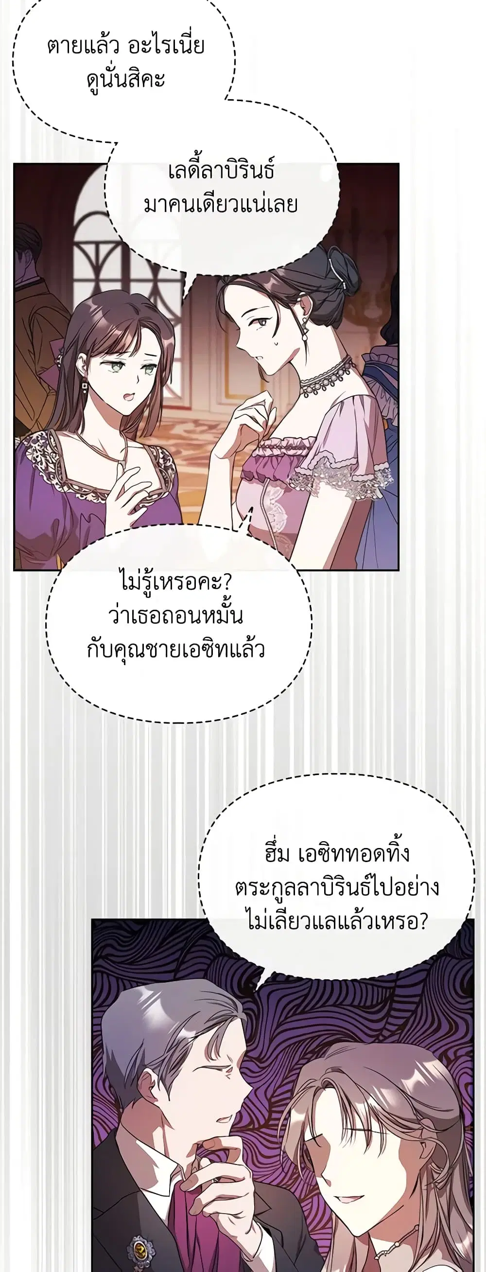 The Heroine Had an Affair With My Fiance ตอนที่ 20 หน้า 2