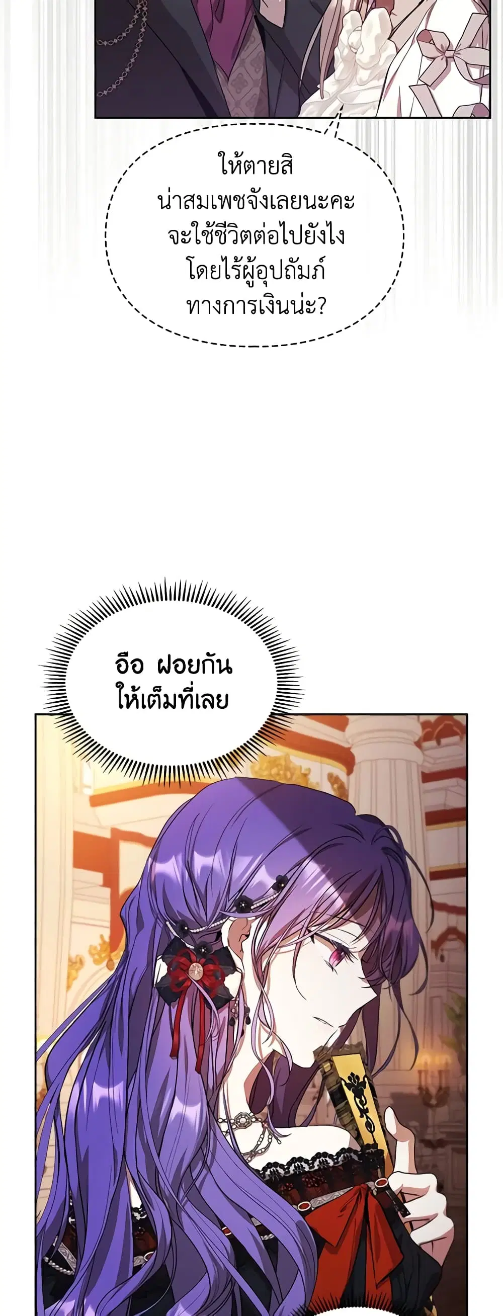 The Heroine Had an Affair With My Fiance ตอนที่ 20 หน้า 3