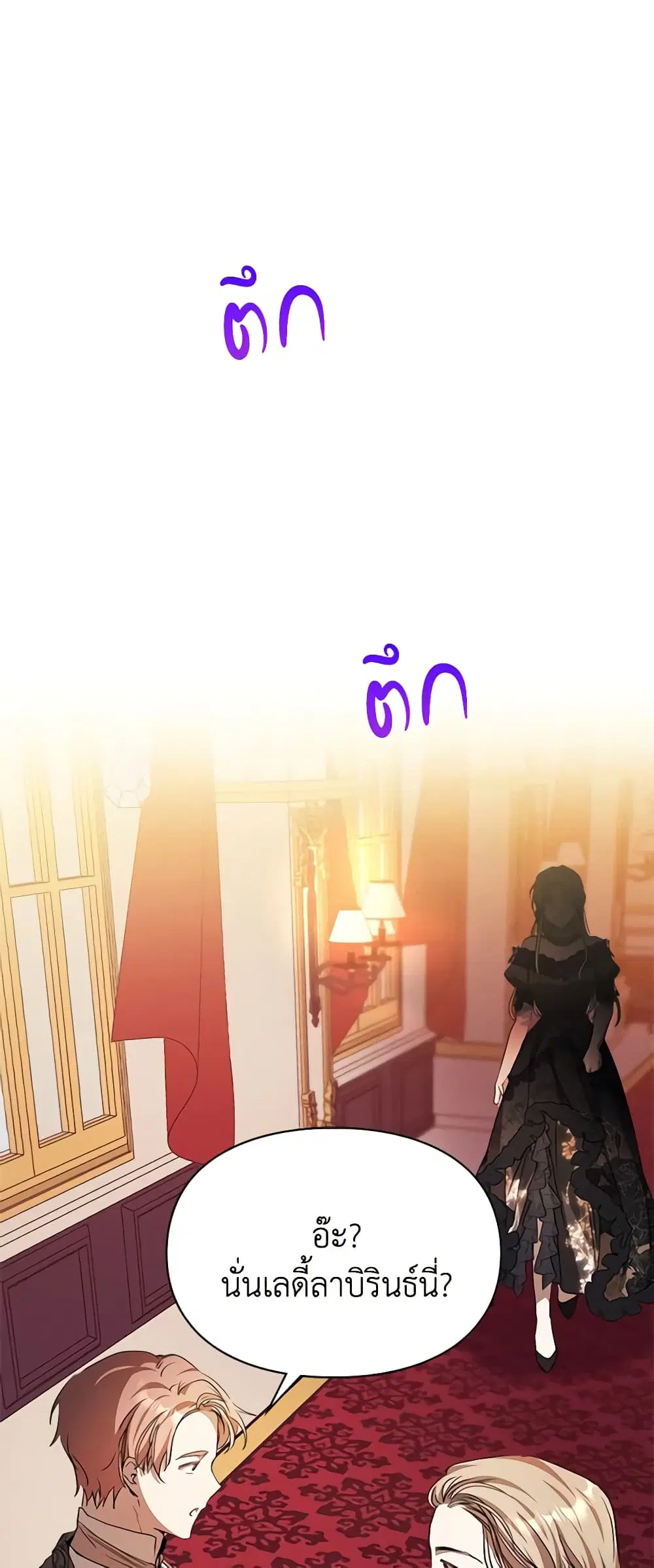 The Heroine Had an Affair With My Fiance ตอนที่ 21 หน้า 2
