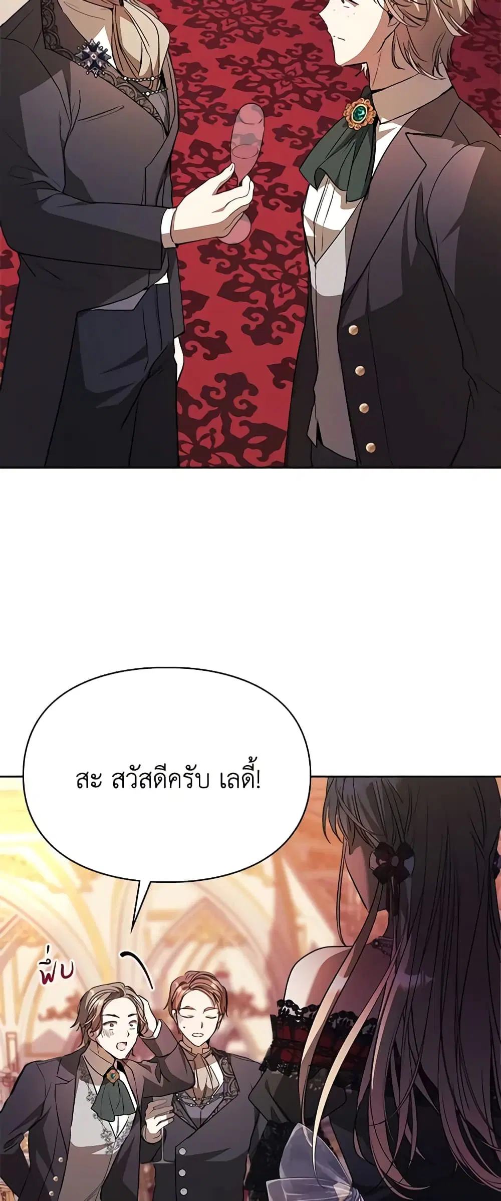 The Heroine Had an Affair With My Fiance ตอนที่ 21 หน้า 3