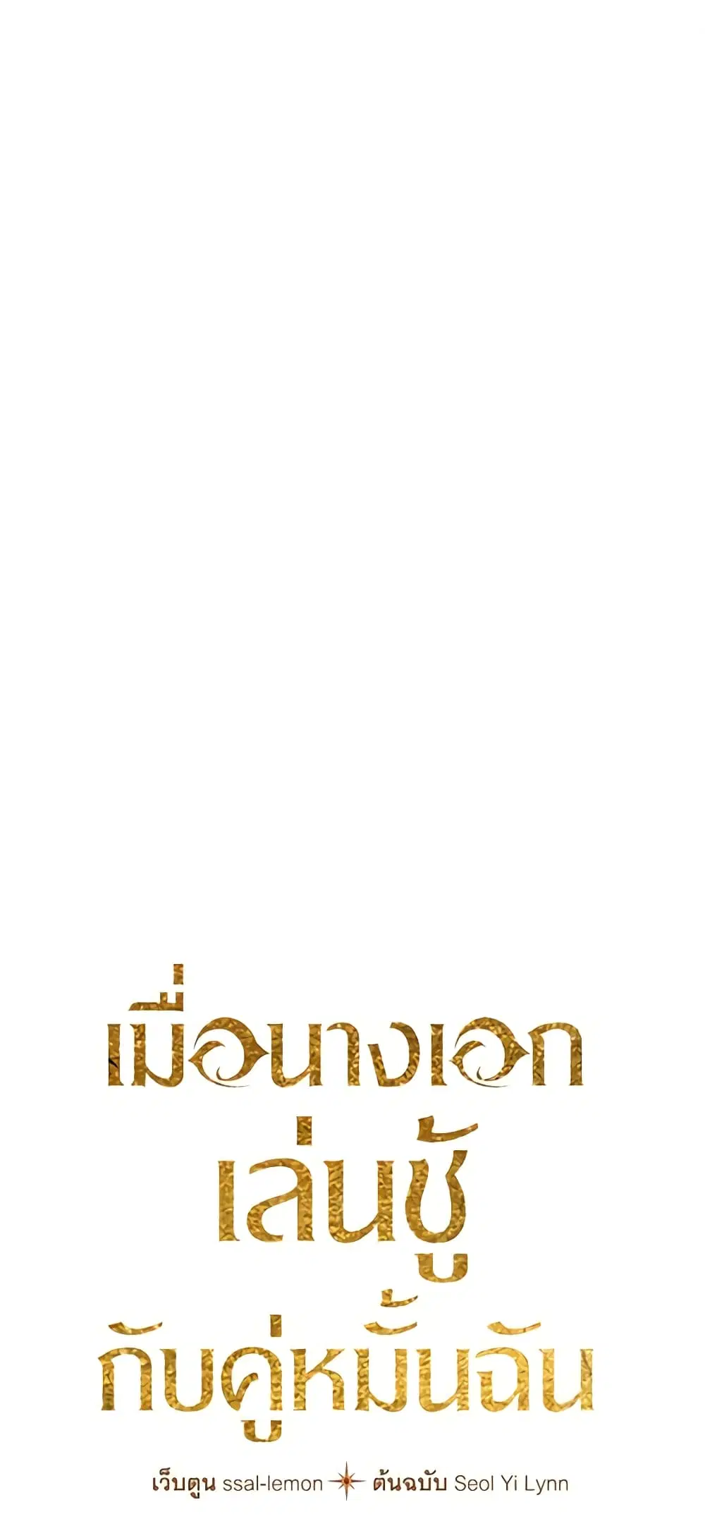 The Heroine Had an Affair With My Fiance ตอนที่ 25 หน้า 2
