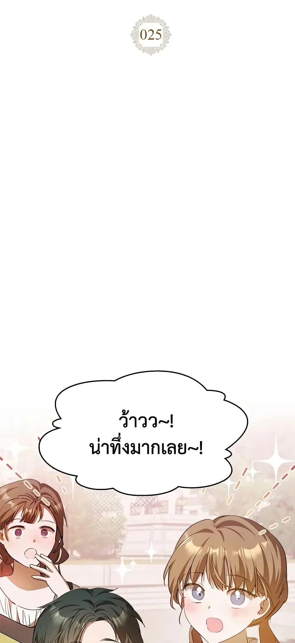The Heroine Had an Affair With My Fiance ตอนที่ 25 หน้า 3