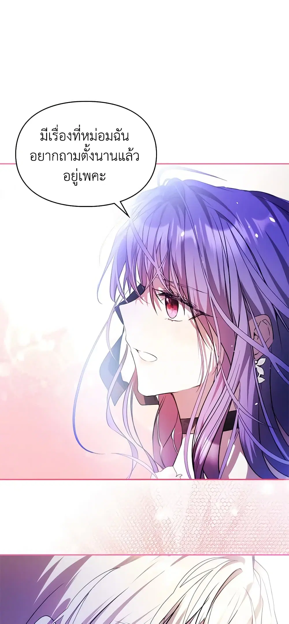 The Heroine Had an Affair With My Fiance ตอนที่ 26 หน้า 1