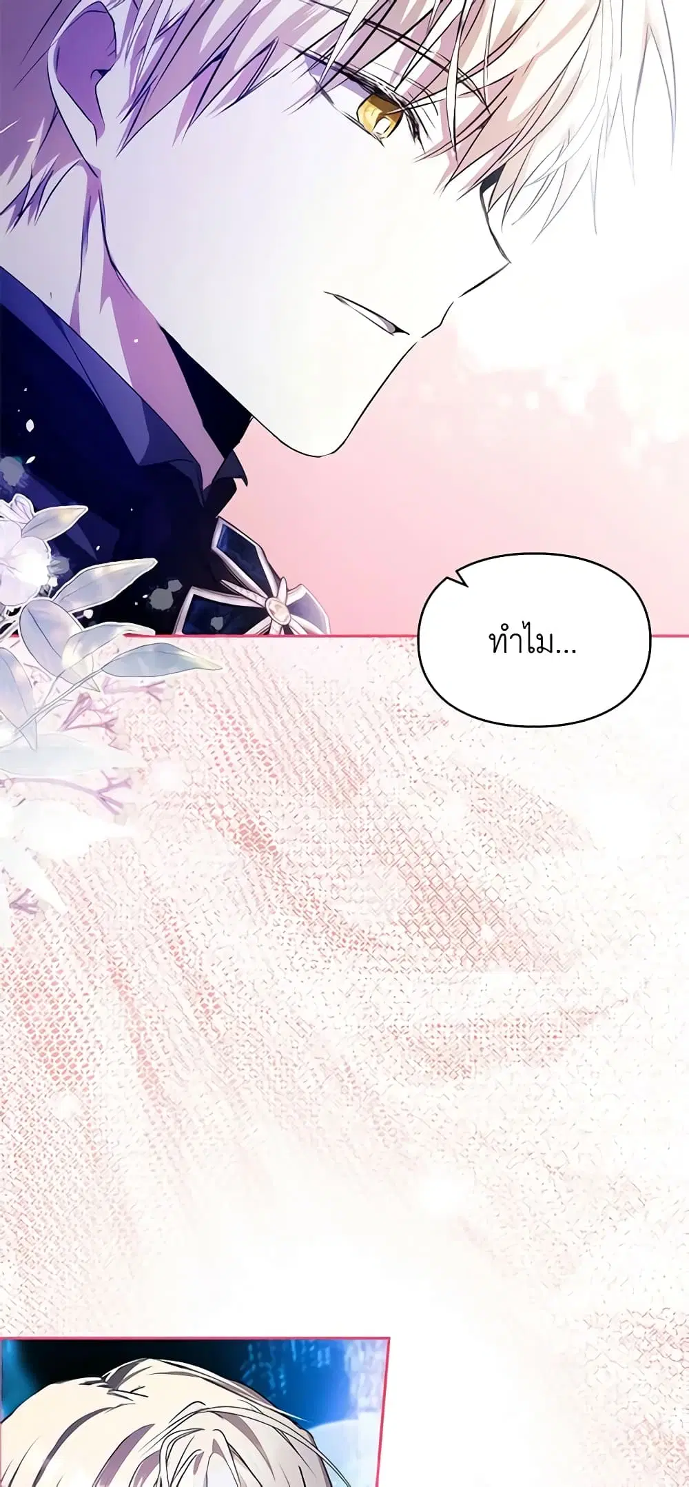 The Heroine Had an Affair With My Fiance ตอนที่ 26 หน้า 2