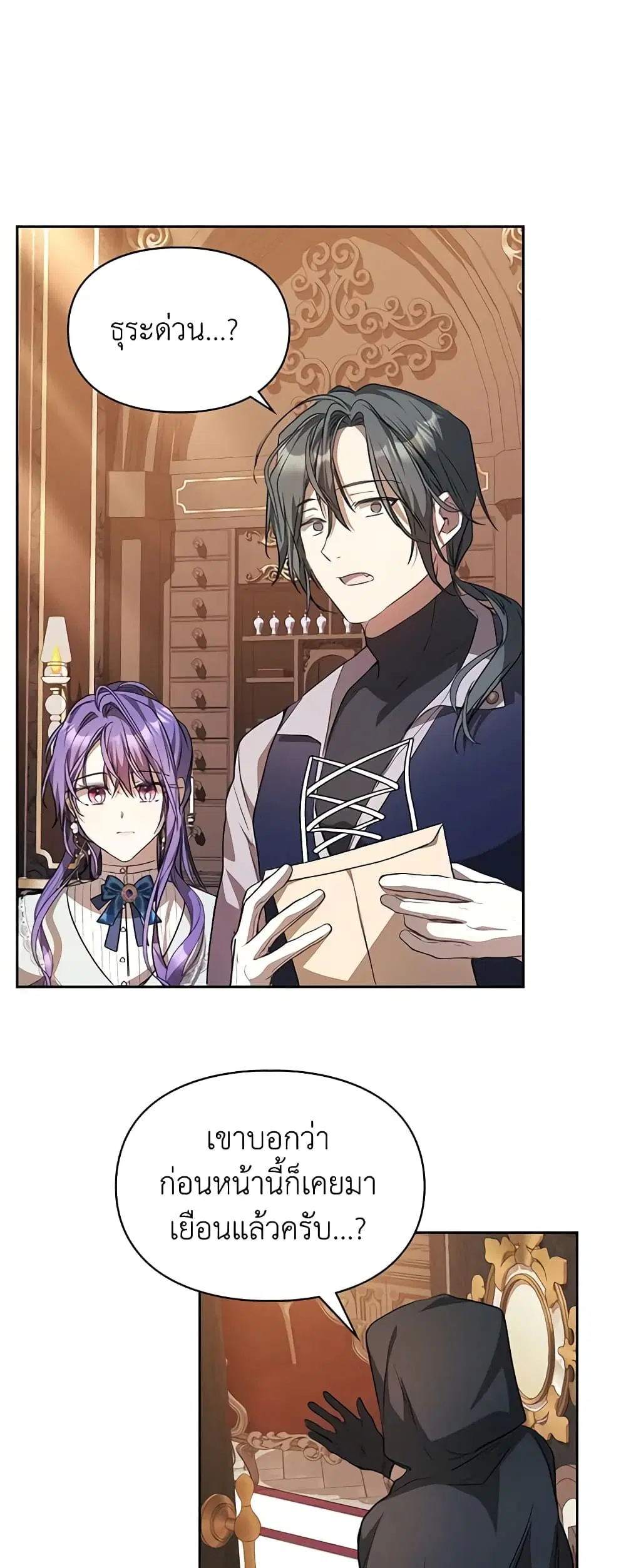 The Heroine Had an Affair With My Fiance ตอนที่ 27 หน้า 1