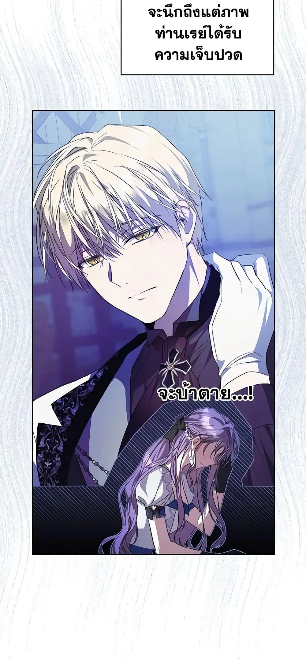 The Heroine Had an Affair With My Fiance ตอนที่ 28 หน้า 1
