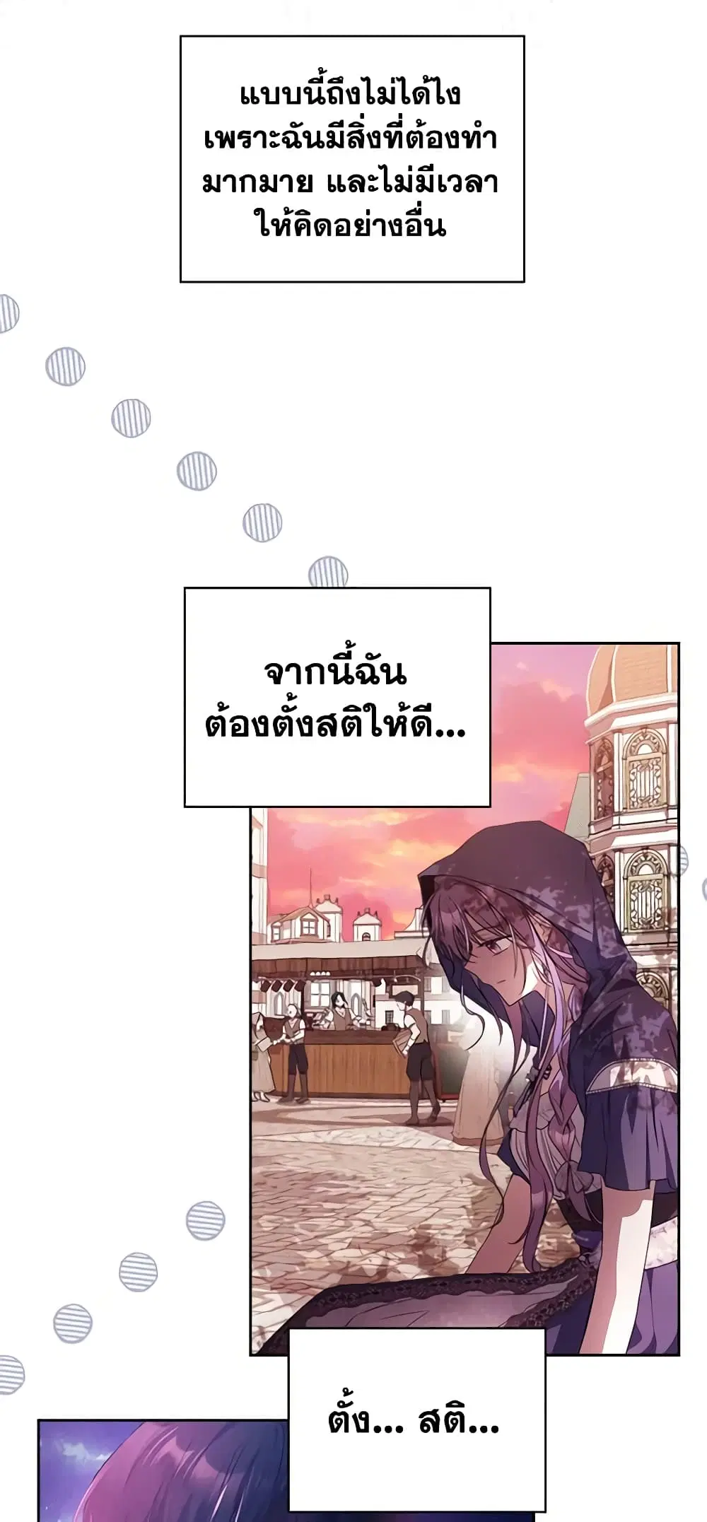 The Heroine Had an Affair With My Fiance ตอนที่ 28 หน้า 2