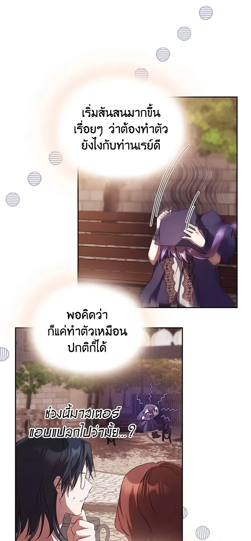 The Heroine Had an Affair With My Fiance ตอนที่ 28 หน้า 3