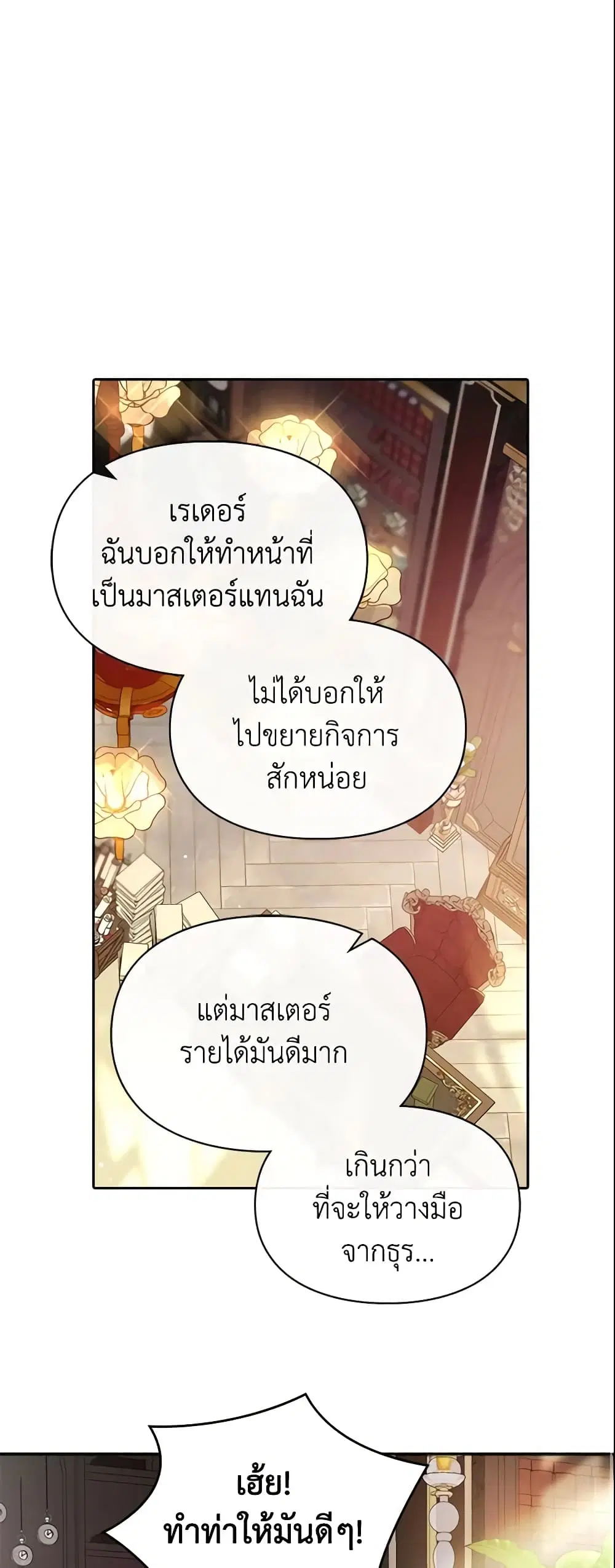 The Heroine Had an Affair With My Fiance ตอนที่ 3 หน้า 2