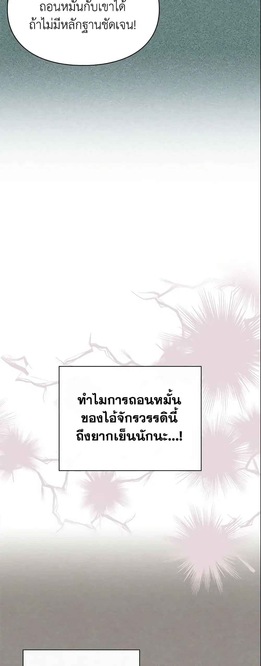 The Heroine Had an Affair With My Fiance ตอนที่ 3 หน้า 3
