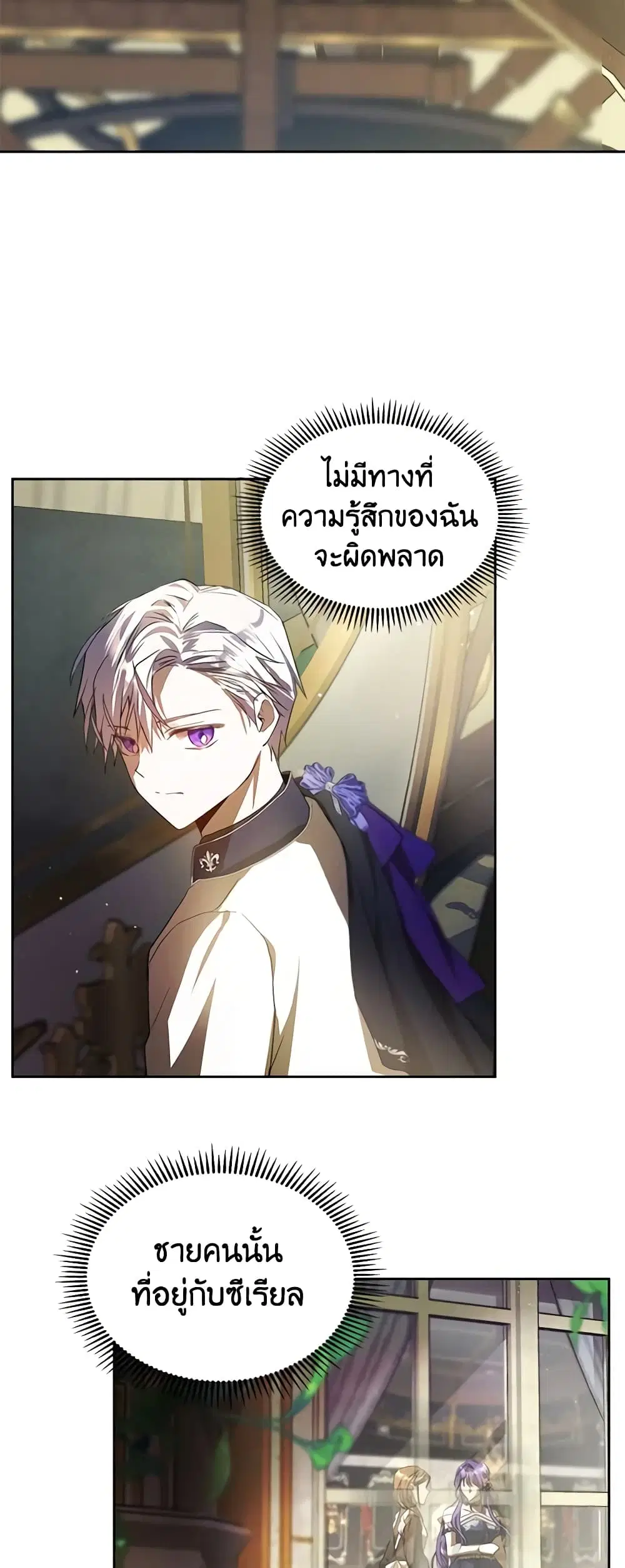 The Heroine Had an Affair With My Fiance ตอนที่ 30 หน้า 3
