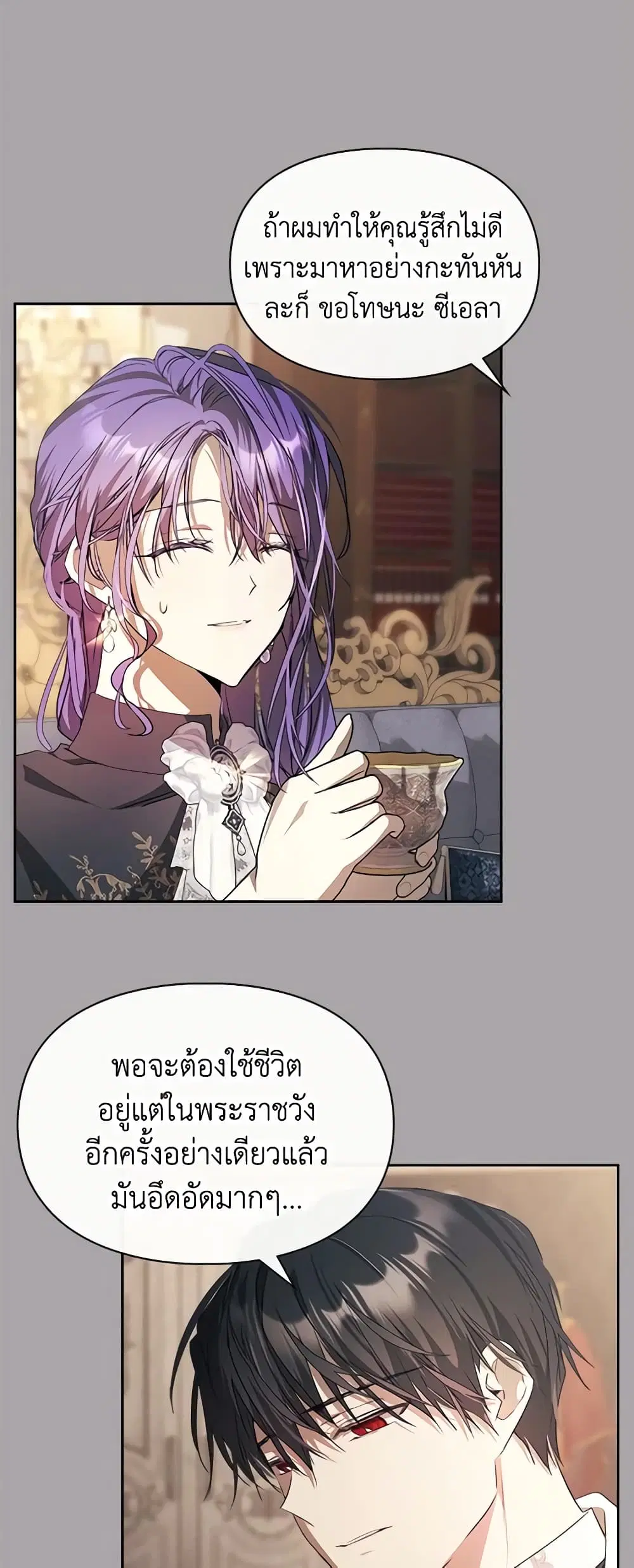 The Heroine Had an Affair With My Fiance ตอนที่ 31 หน้า 3