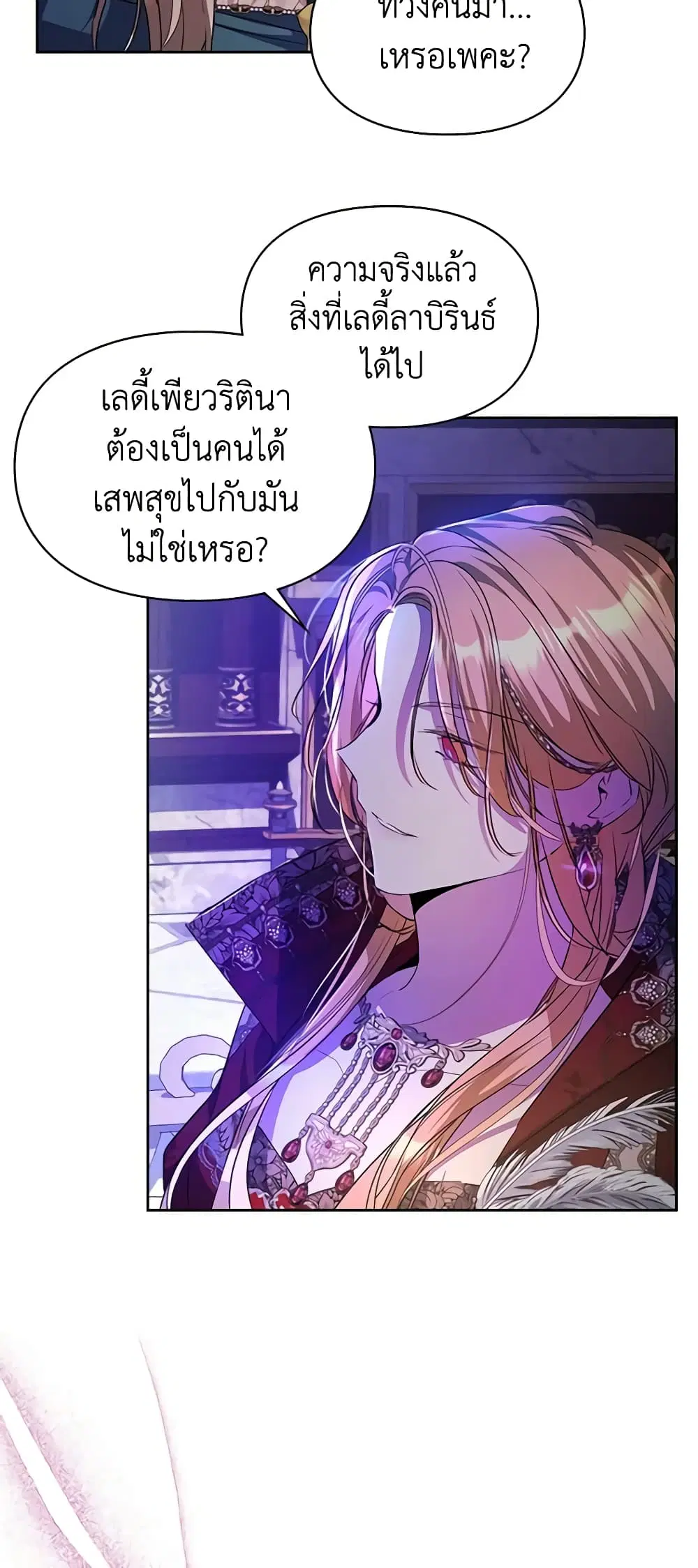 The Heroine Had an Affair With My Fiance ตอนที่ 33 หน้า 2