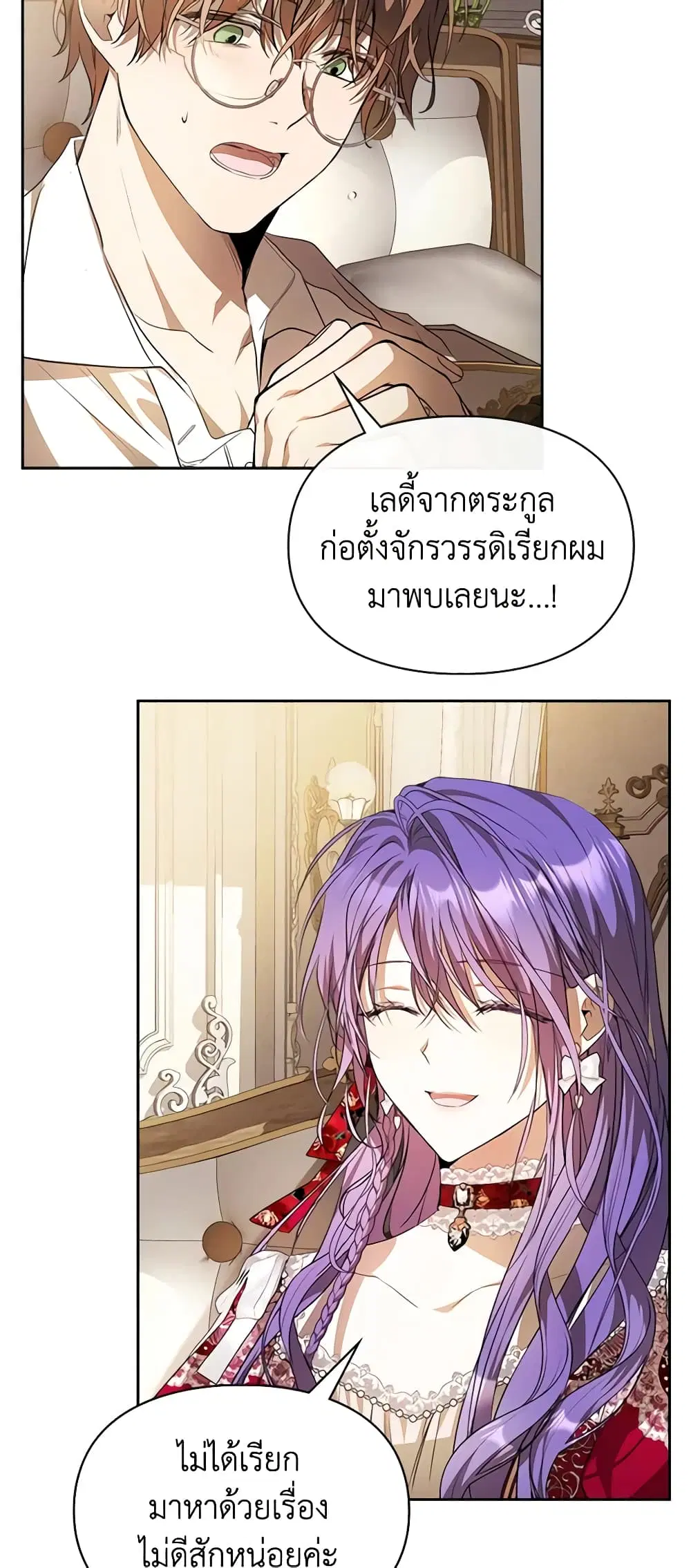 The Heroine Had an Affair With My Fiance ตอนที่ 34 หน้า 2