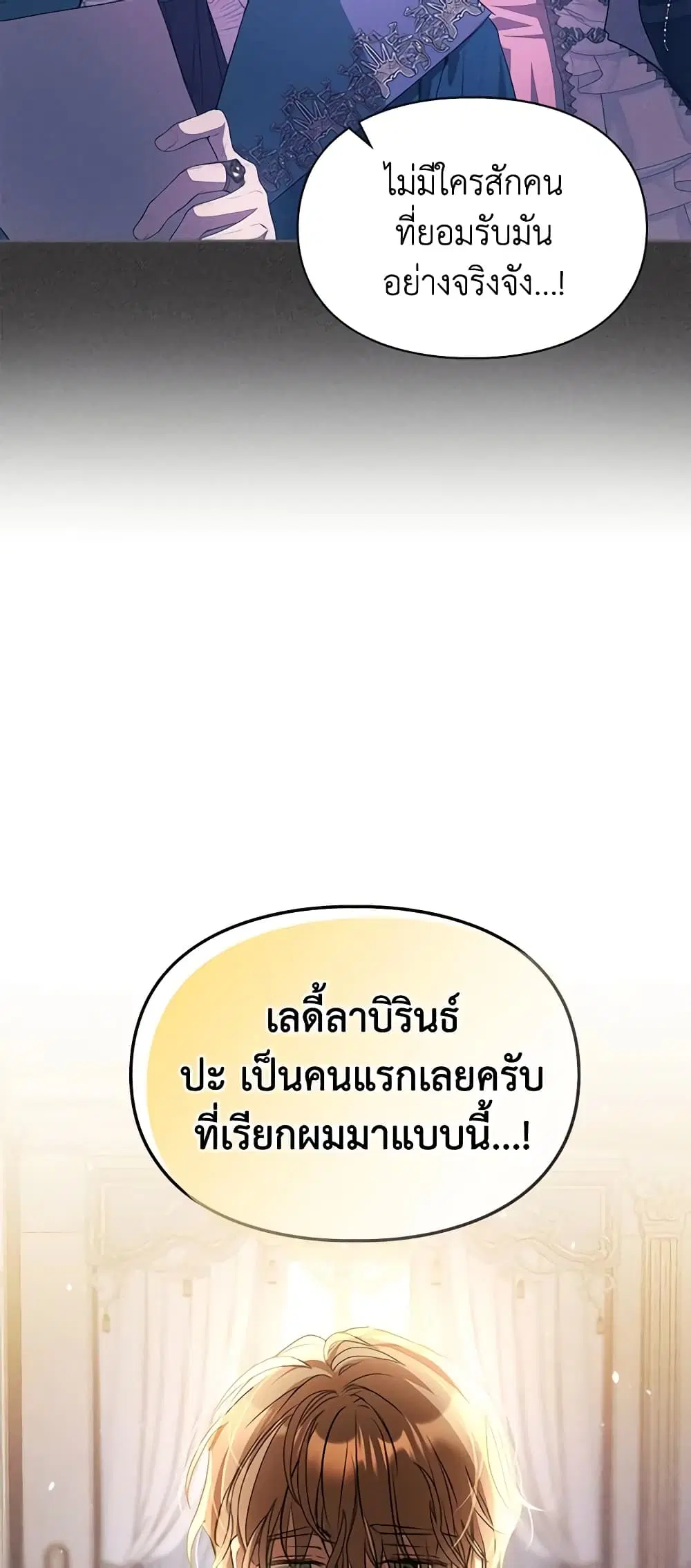 The Heroine Had an Affair With My Fiance ตอนที่ 34 หน้า 3