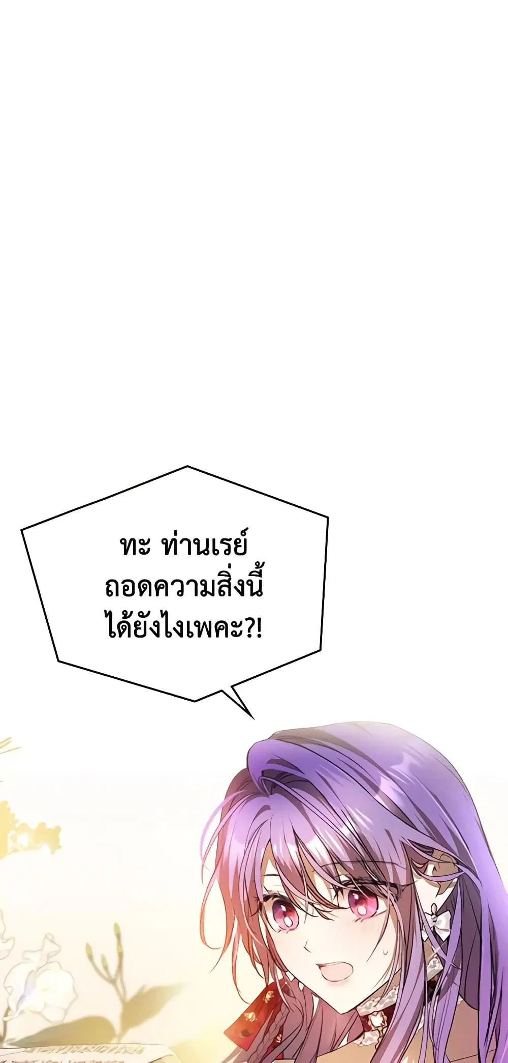 The Heroine Had an Affair With My Fiance ตอนที่ 35 หน้า 2
