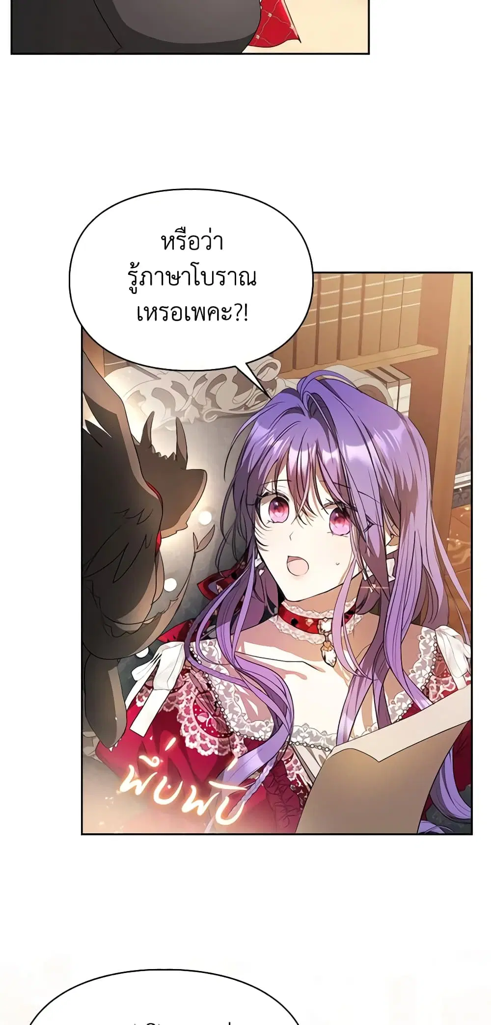 The Heroine Had an Affair With My Fiance ตอนที่ 35 หน้า 3