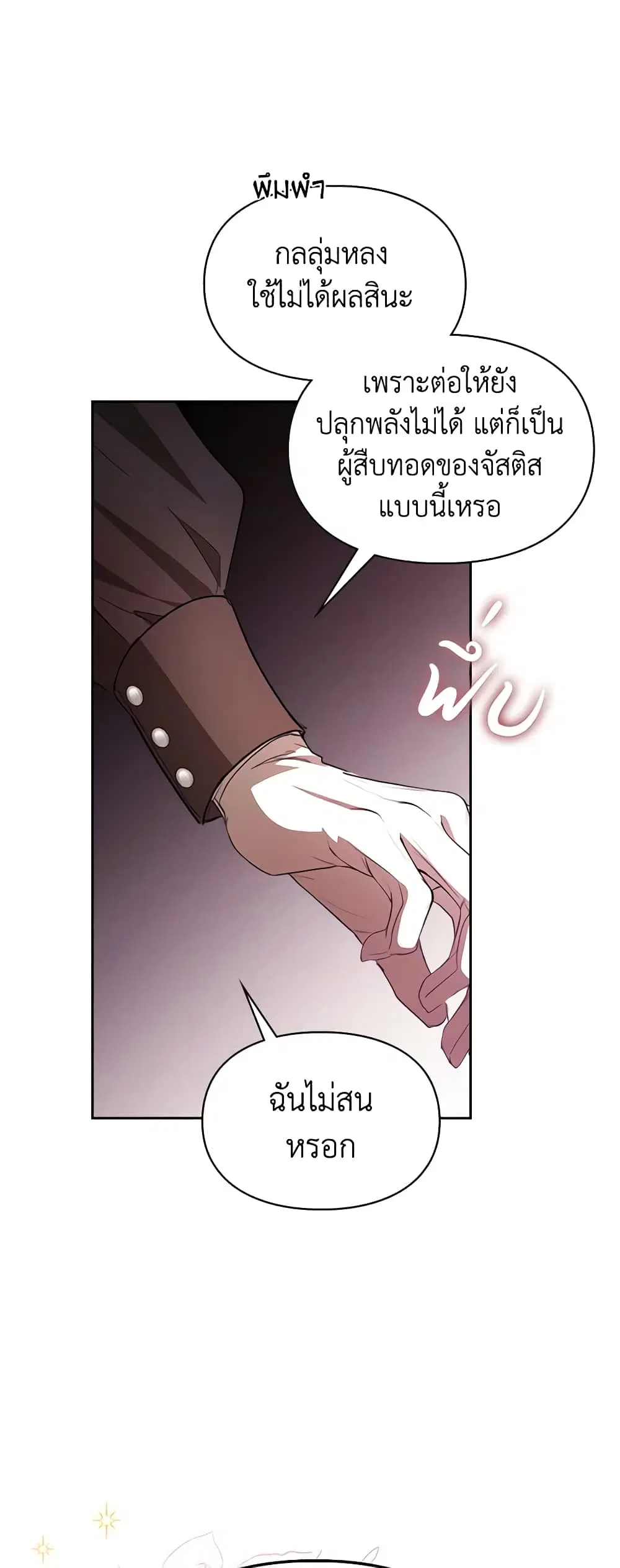 The Heroine Had an Affair With My Fiance ตอนที่ 37 หน้า 3