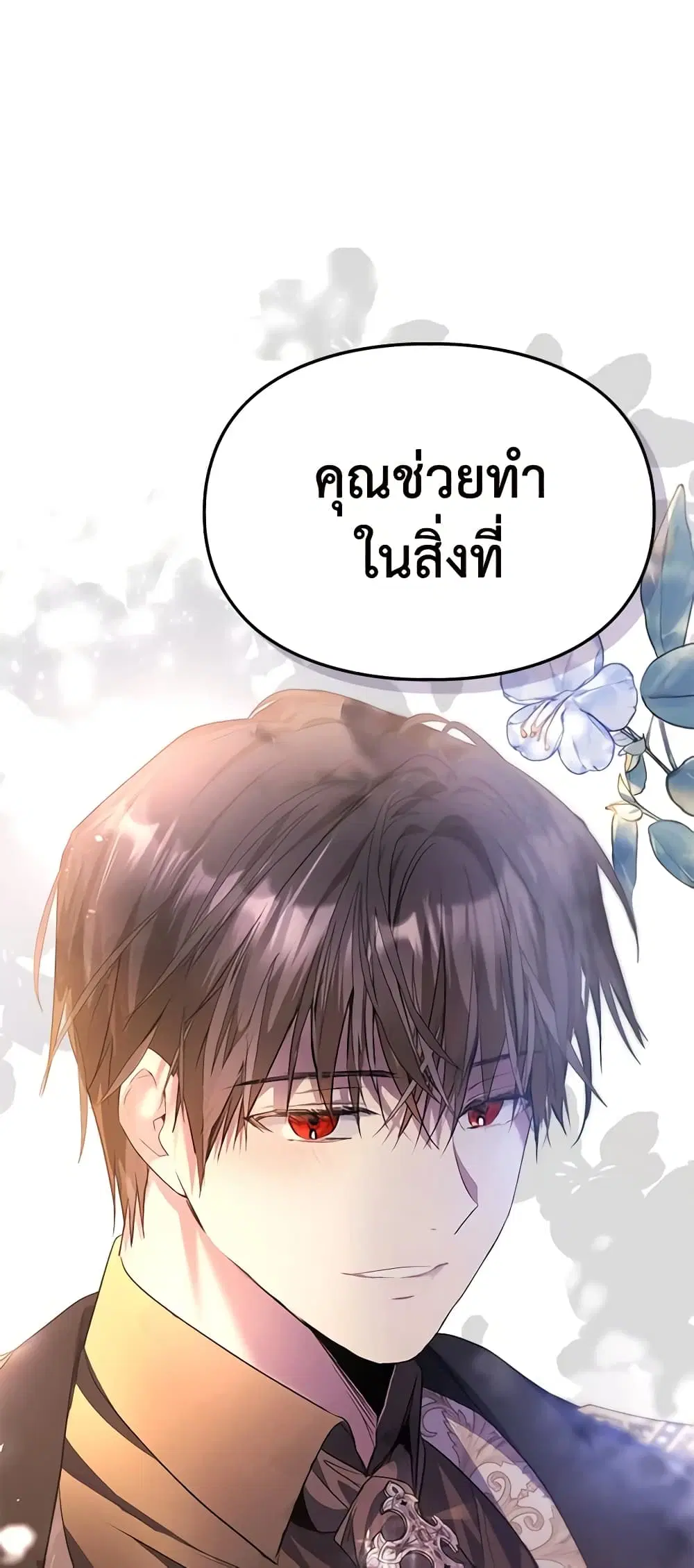The Heroine Had an Affair With My Fiance ตอนที่ 38 หน้า 2