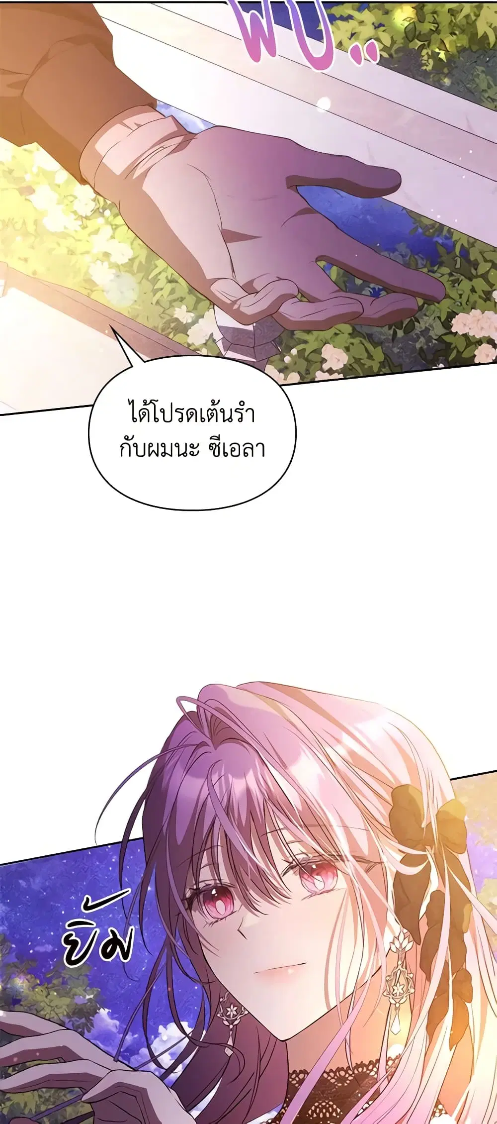The Heroine Had an Affair With My Fiance ตอนที่ 38 หน้า 3