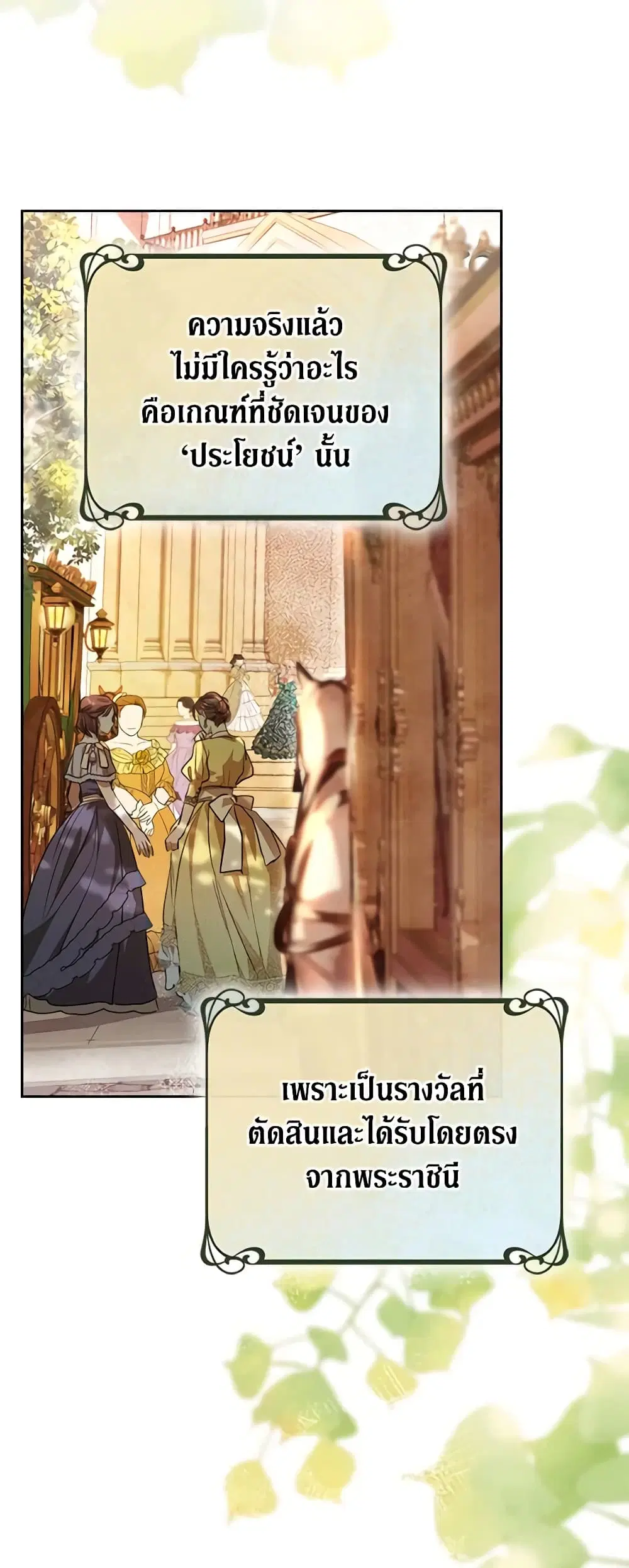 The Heroine Had an Affair With My Fiance ตอนที่ 39 หน้า 3