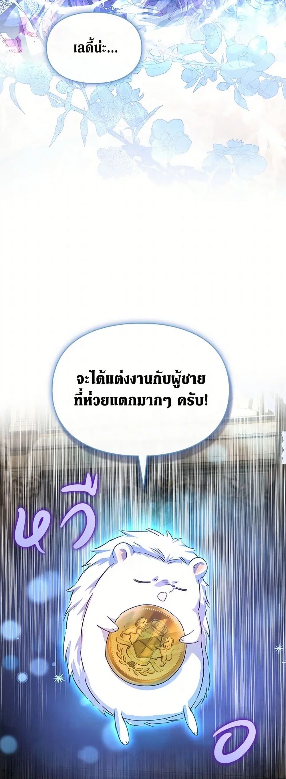 The Heroine Had an Affair With My Fiance ตอนที่ 44 หน้า 3