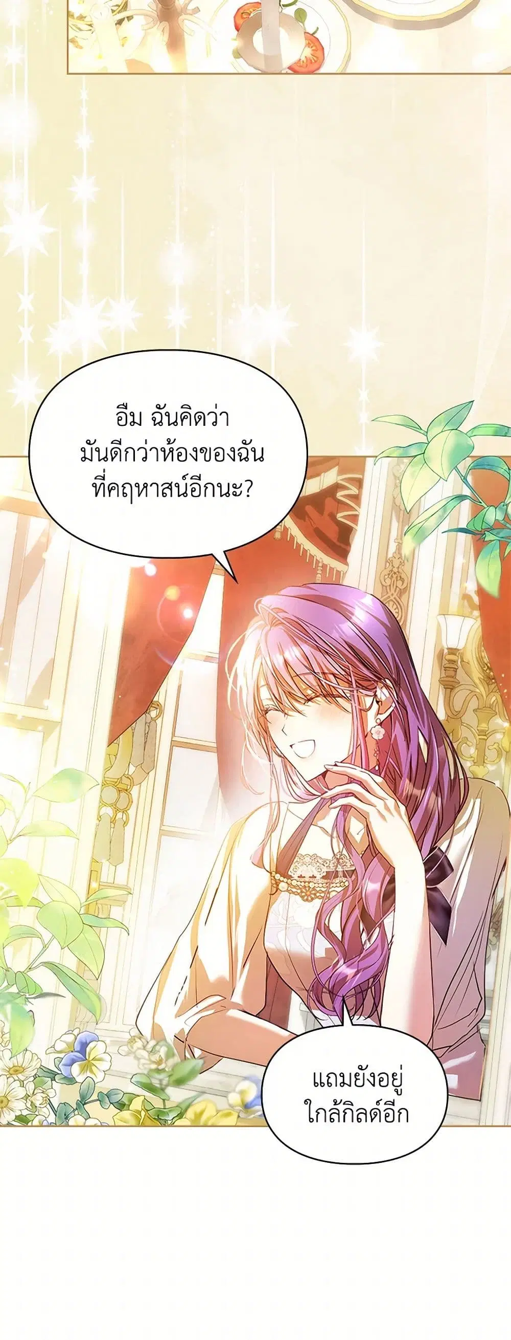 The Heroine Had an Affair With My Fiance ตอนที่ 45 หน้า 3
