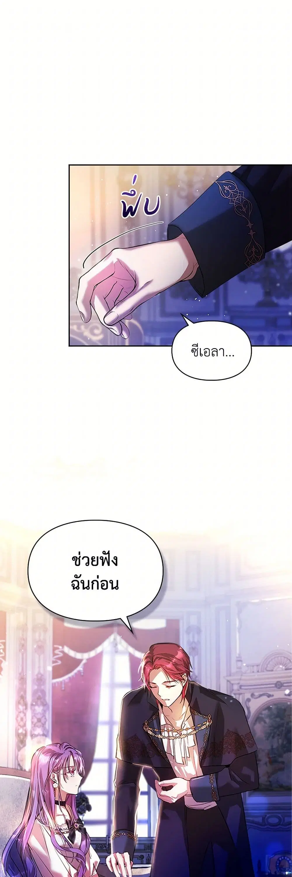 The Heroine Had an Affair With My Fiance ตอนที่ 46 หน้า 1