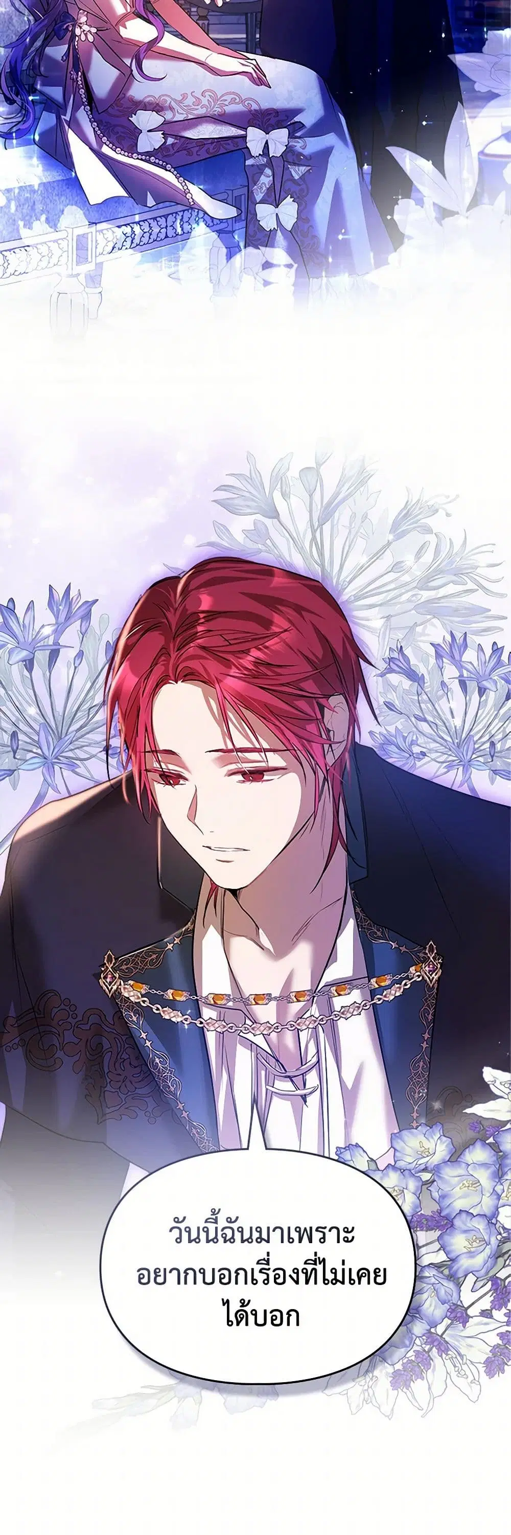 The Heroine Had an Affair With My Fiance ตอนที่ 46 หน้า 2