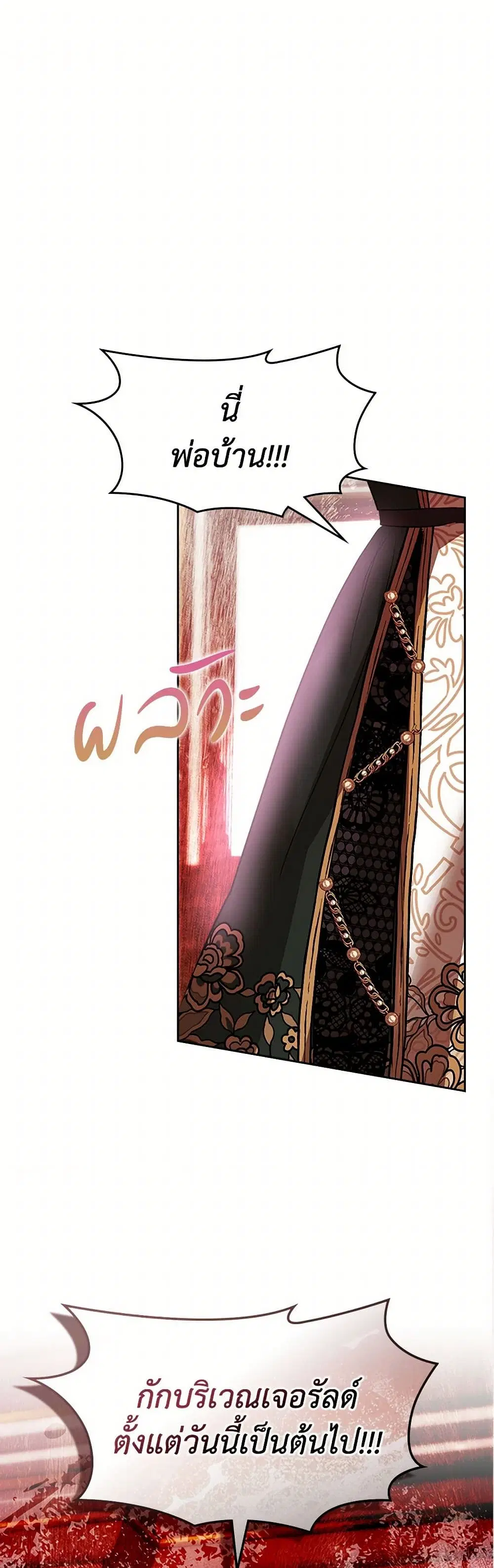 The Heroine Had an Affair With My Fiance ตอนที่ 47 หน้า 1