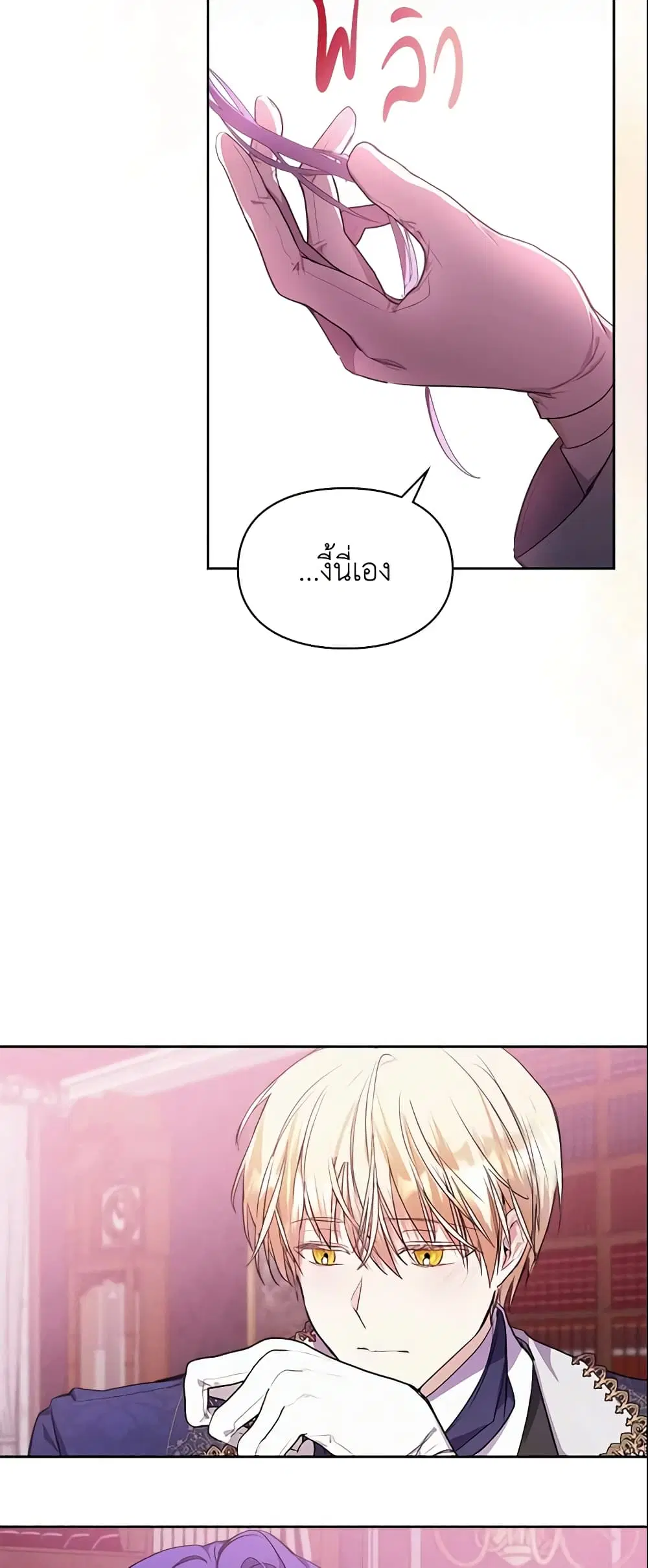 The Heroine Had an Affair With My Fiance ตอนที่ 5 หน้า 2