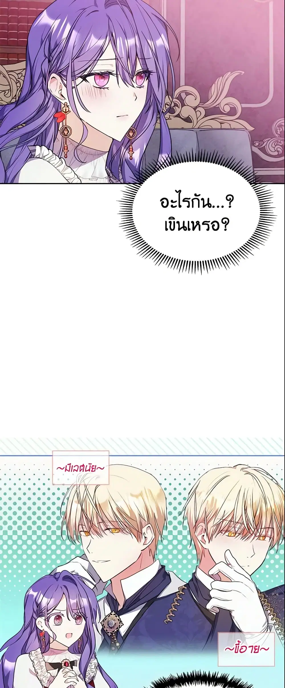 The Heroine Had an Affair With My Fiance ตอนที่ 5 หน้า 3