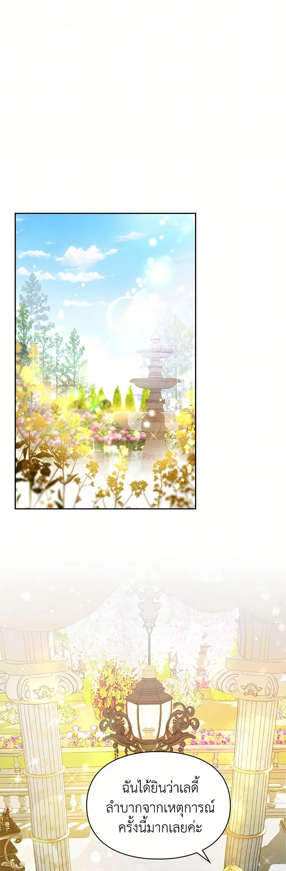 The Heroine Had an Affair With My Fiance ตอนที่ 51 หน้า 2