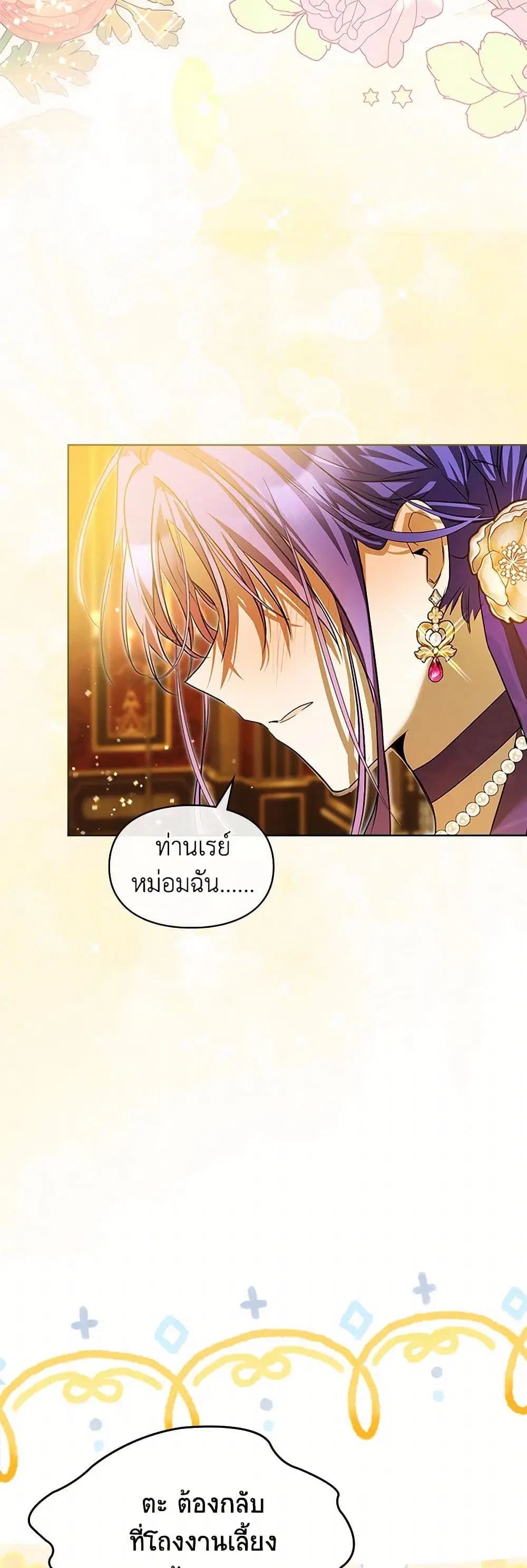 The Heroine Had an Affair With My Fiance ตอนที่ 54 หน้า 2