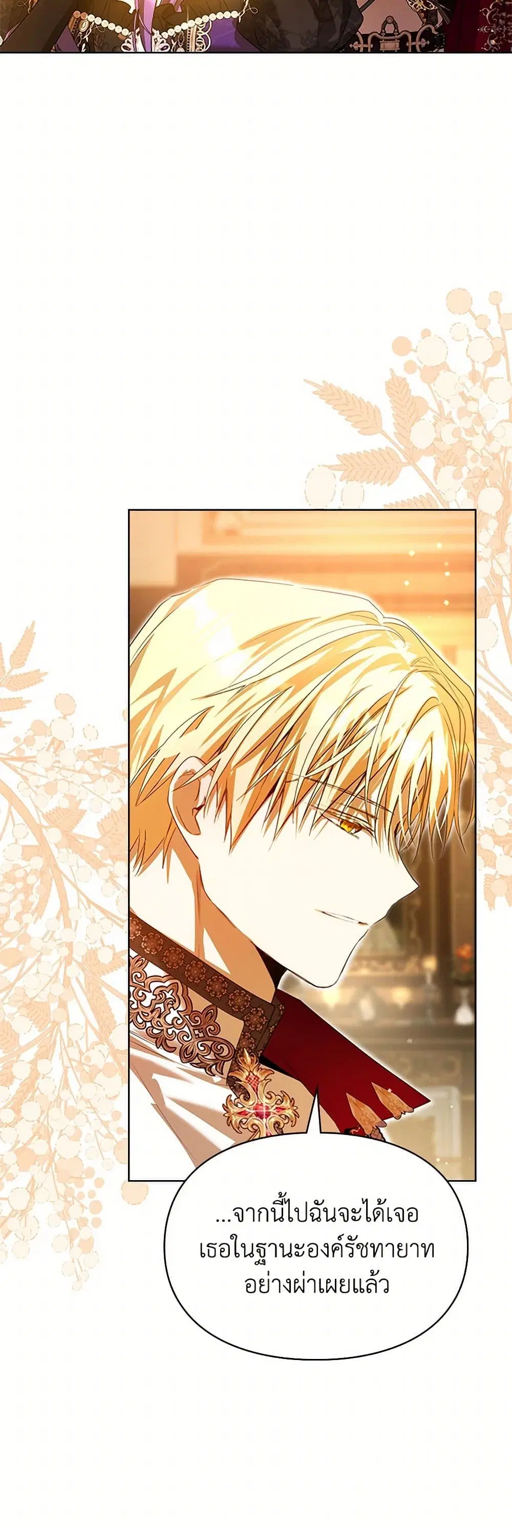 The Heroine Had an Affair With My Fiance ตอนที่ 54 หน้า 3