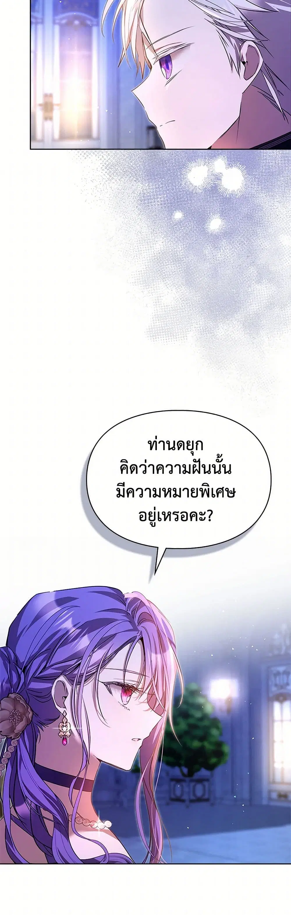 The Heroine Had an Affair With My Fiance ตอนที่ 55 หน้า 3