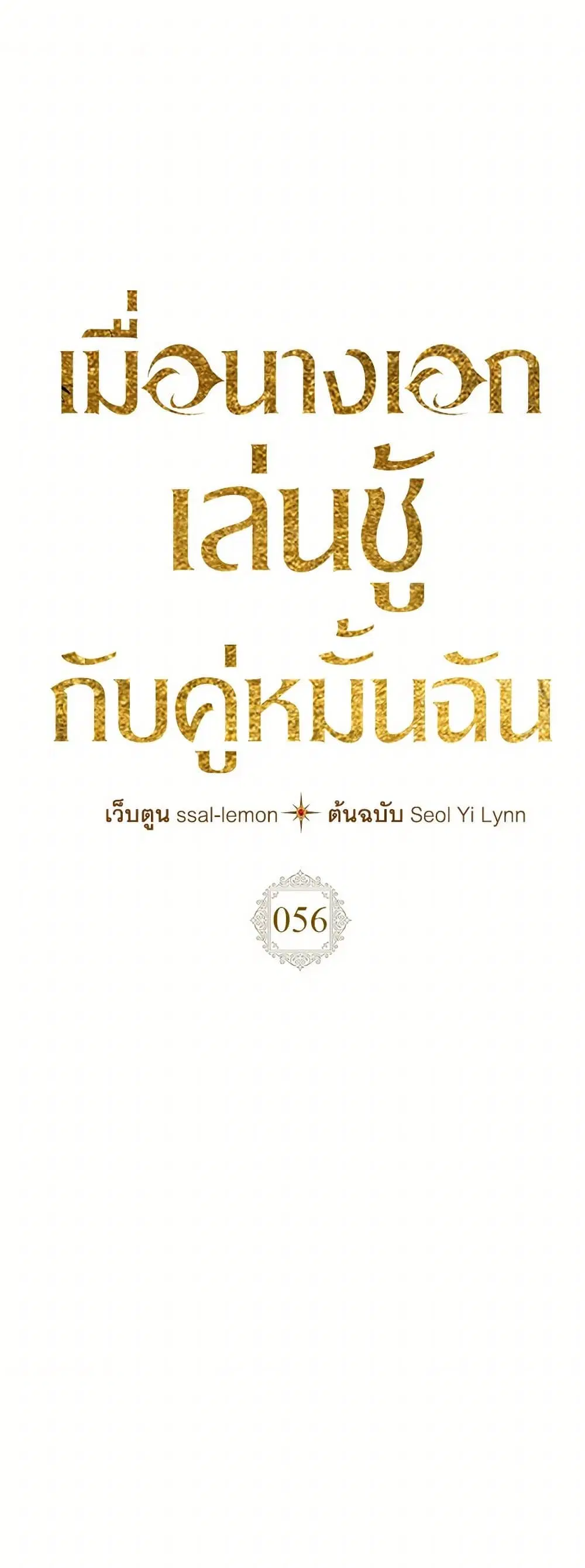 The Heroine Had an Affair With My Fiance ตอนที่ 56 หน้า 2