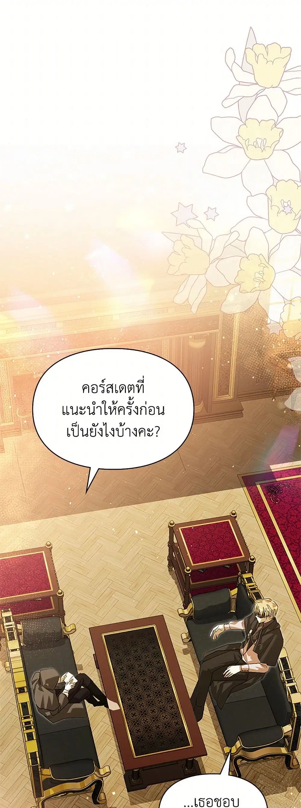 The Heroine Had an Affair With My Fiance ตอนที่ 56 หน้า 3