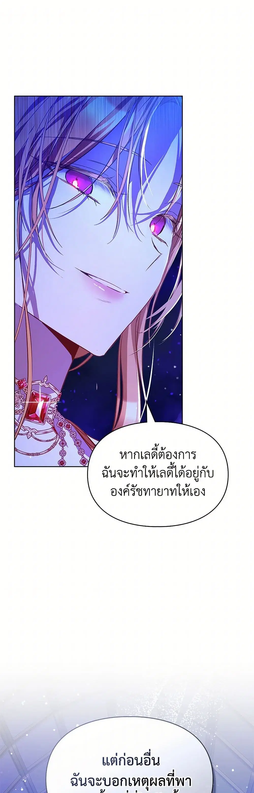 The Heroine Had an Affair With My Fiance ตอนที่ 57 หน้า 2