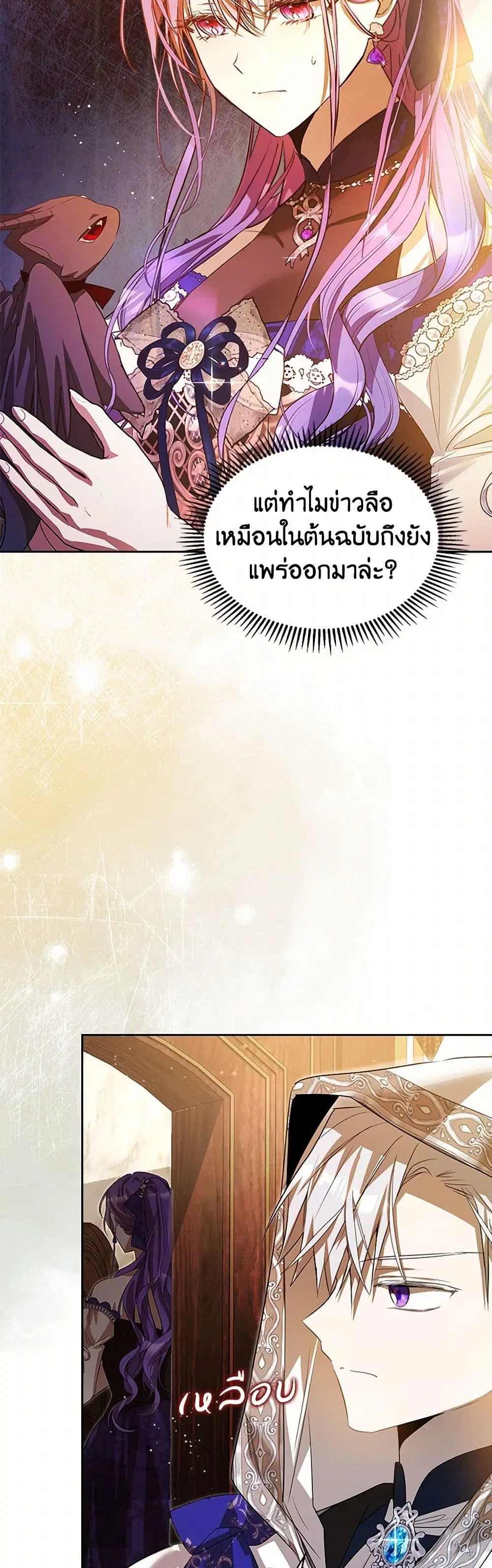 The Heroine Had an Affair With My Fiance ตอนที่ 58 หน้า 3