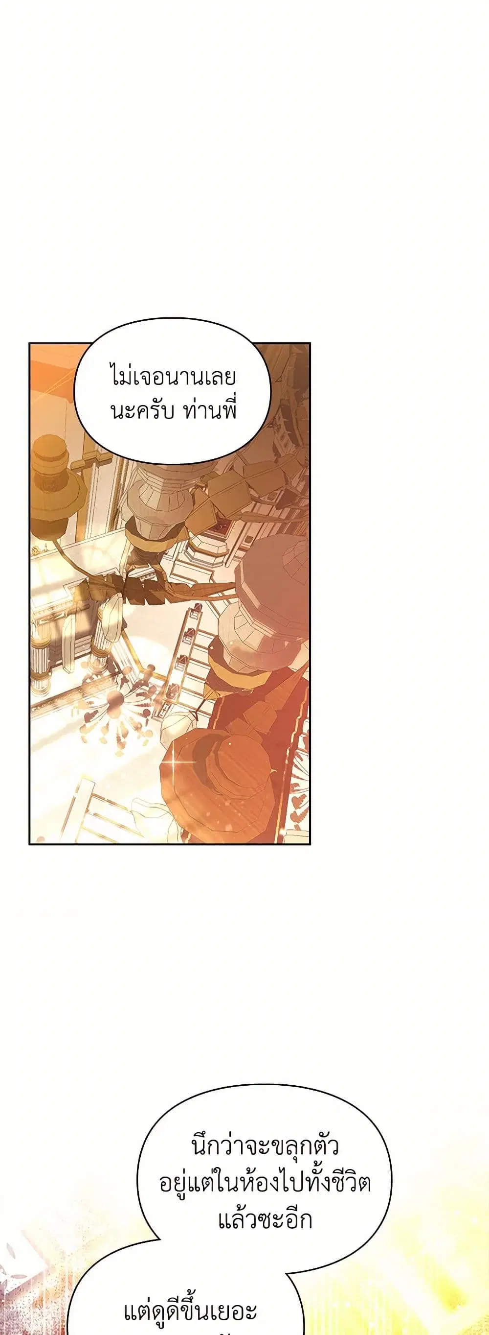The Heroine Had an Affair With My Fiance ตอนที่ 59 หน้า 2