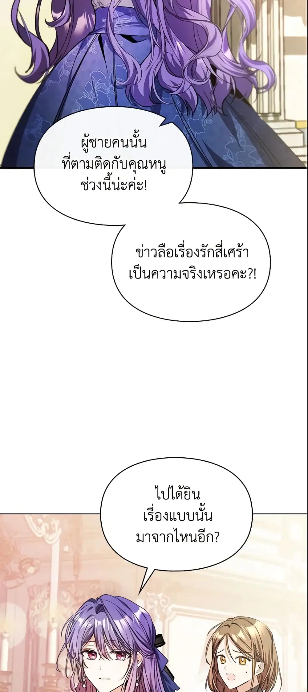 The Heroine Had an Affair With My Fiance ตอนที่ 6 หน้า 2