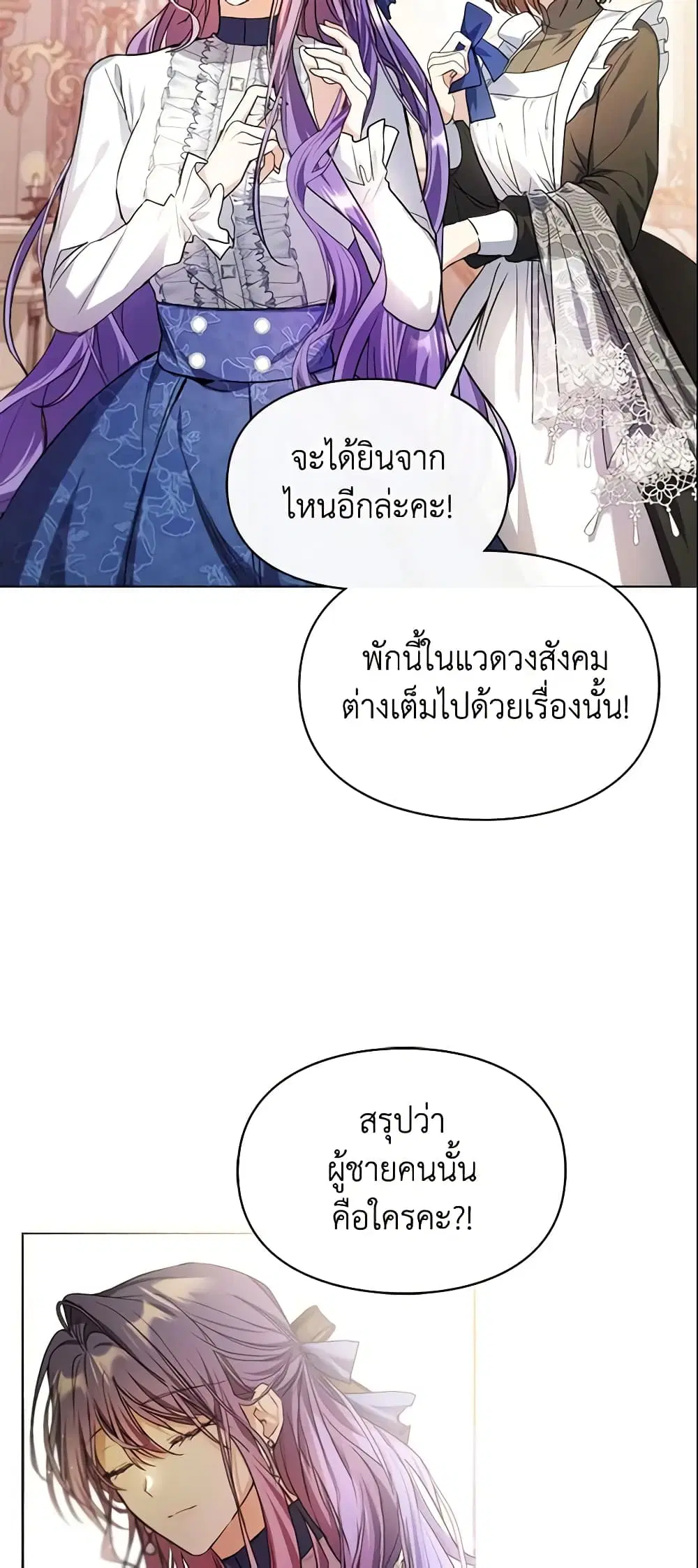 The Heroine Had an Affair With My Fiance ตอนที่ 6 หน้า 3